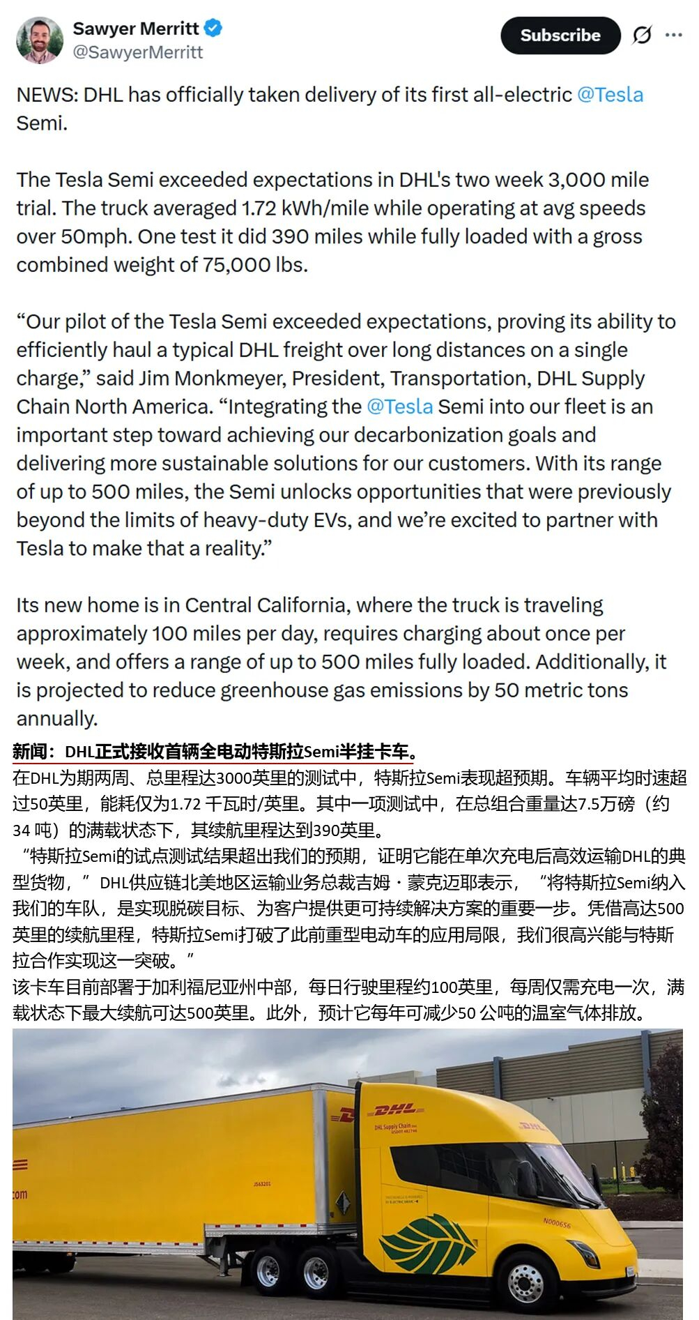 DHL国际快递采购特斯拉Semi半挂卡车：5000公里实测能耗亮眼，每辆车一年能