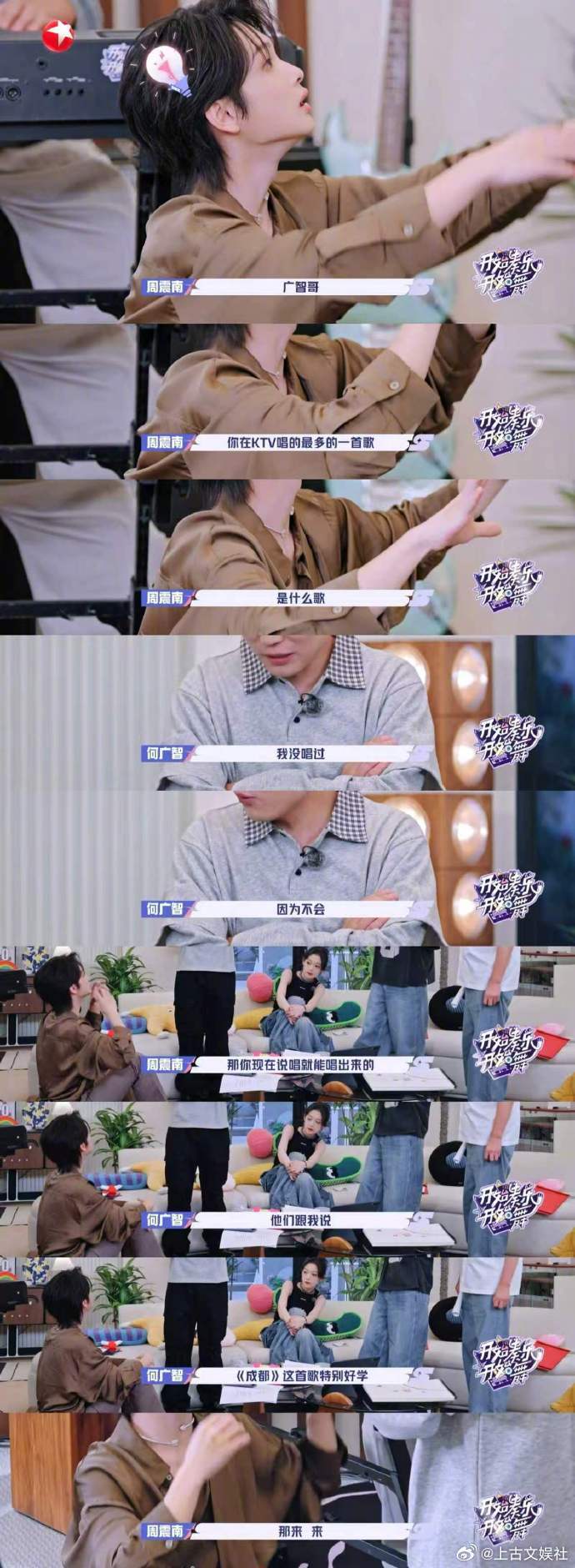 何广智跑调跑到孟子义那了开始奏乐开始舞徐志胜+孟子义+何广智，直接凑齐“告三人”