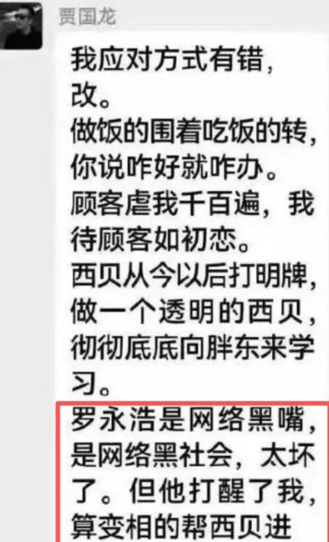 本来罗永浩认怂，主动停战，说这事就算了。
奈何西贝老板冲天一怒，说你就是网络黑嘴