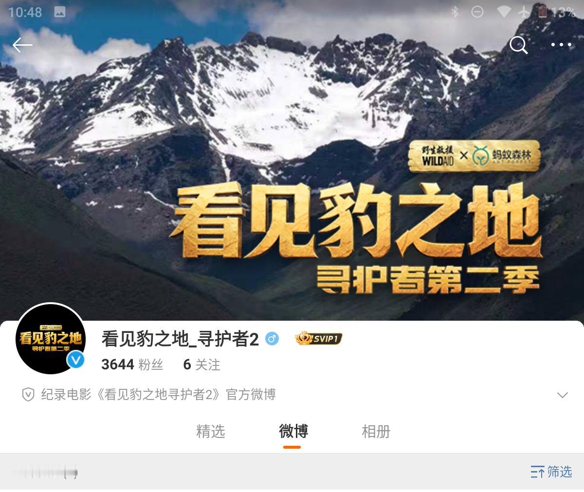 厉害了！王一博《看见豹之地寻护者2》是纪录电影！这意味着以后我们将有机会在影院看