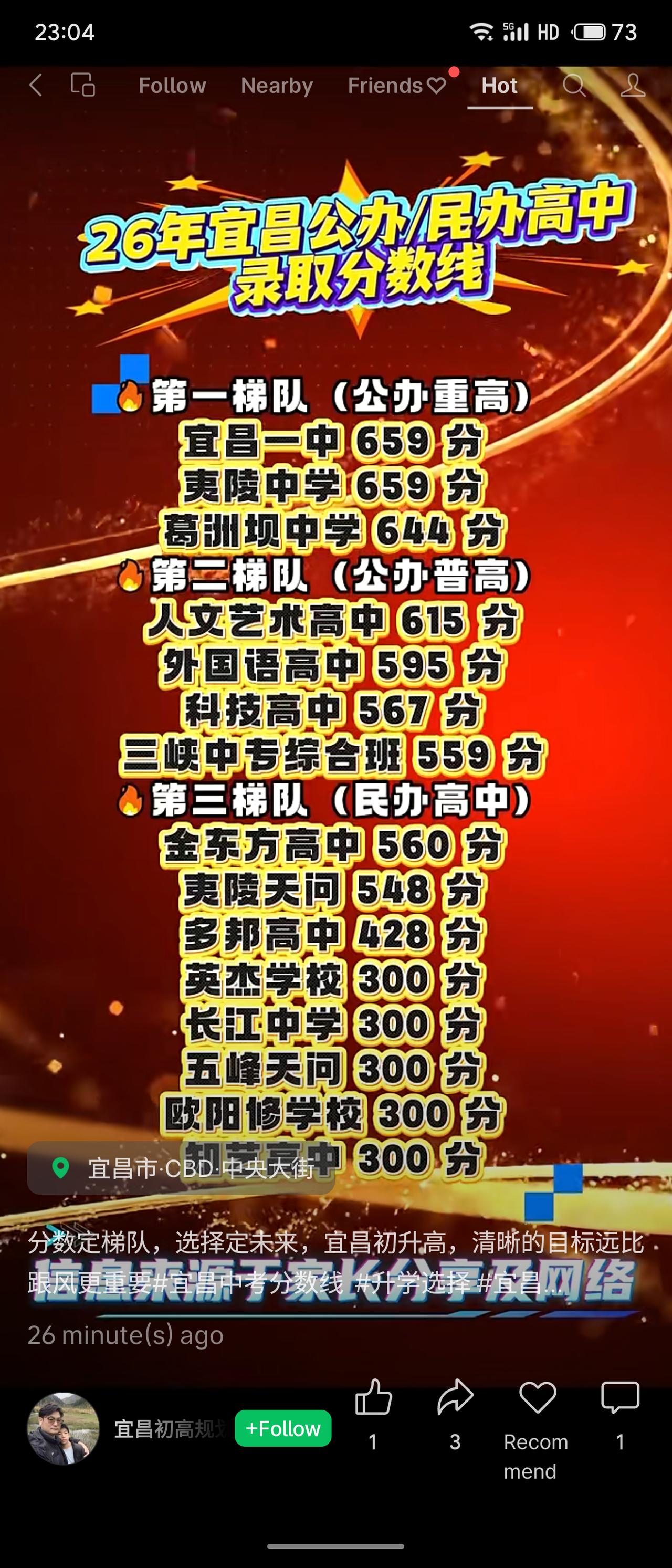 2026年宜昌高中录取分数线：公办重高（一中、夷陵）659分，葛洲坝644分；公