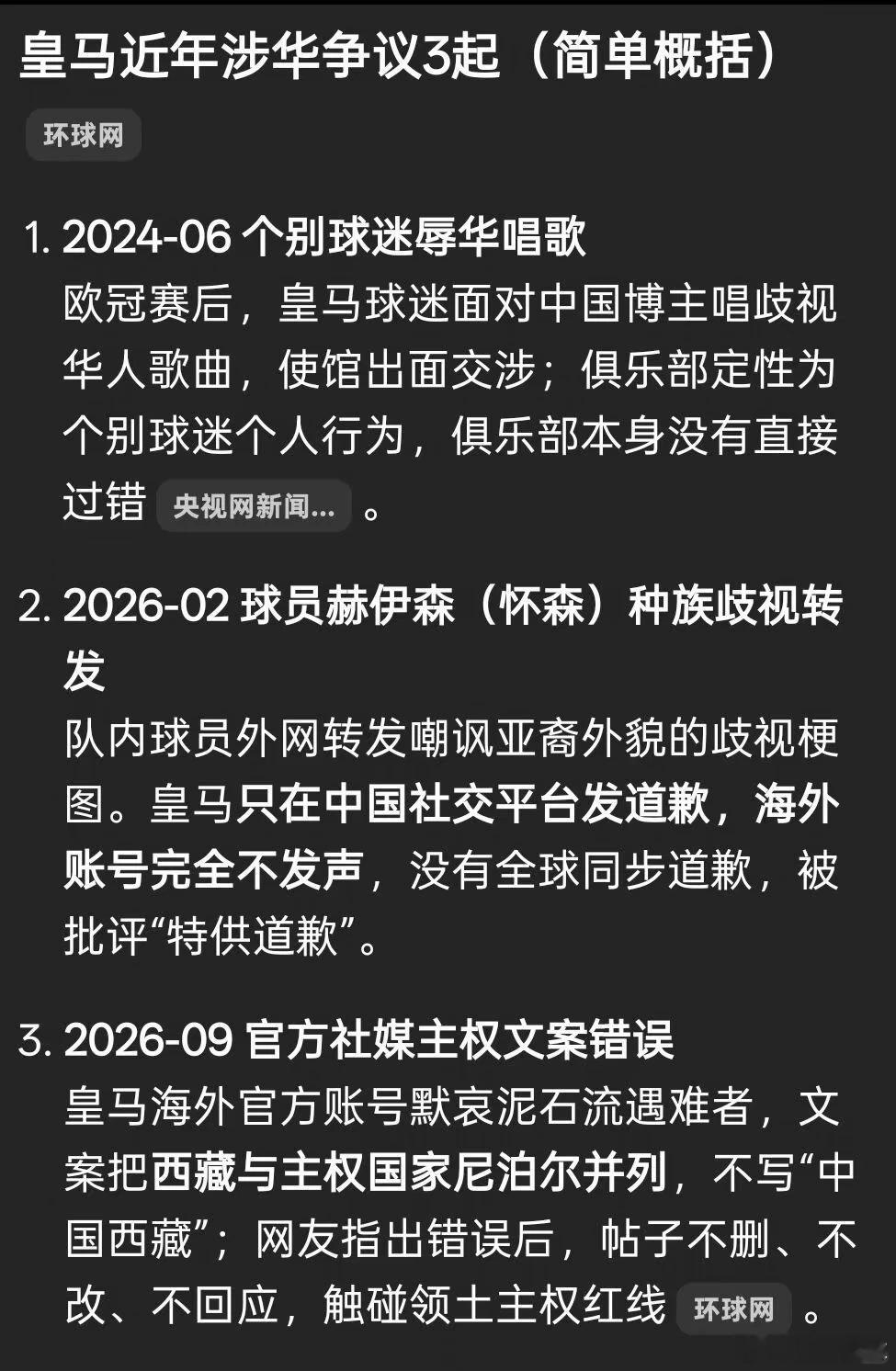 皇马公然挑战中国人的底线 皇家马德里俱乐部在海外社交媒体发布默哀内容时，将中国西