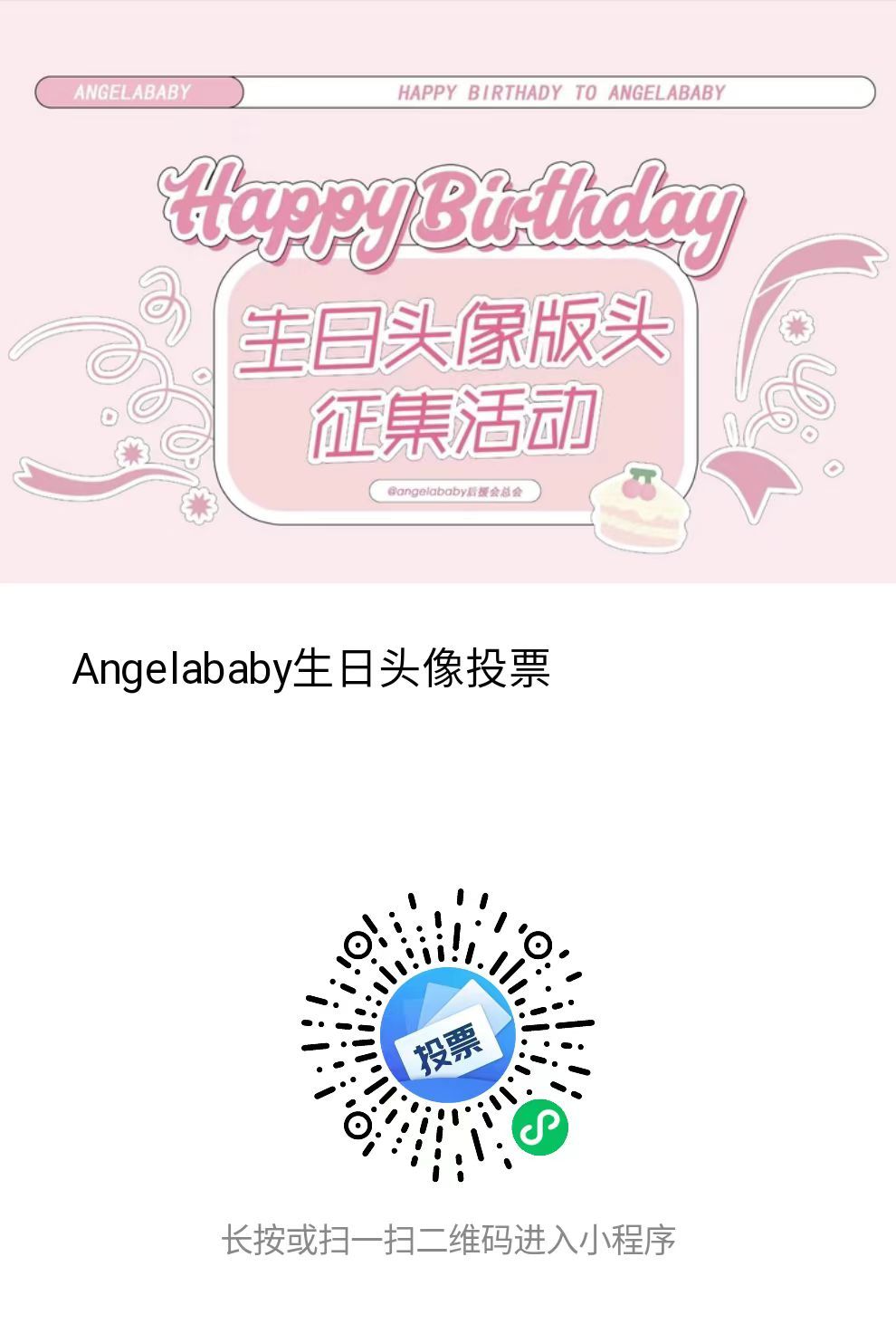 🌸杨颖生日应援·头像版头投票活动🌸💫 #Angelababy三五风来亦徐行