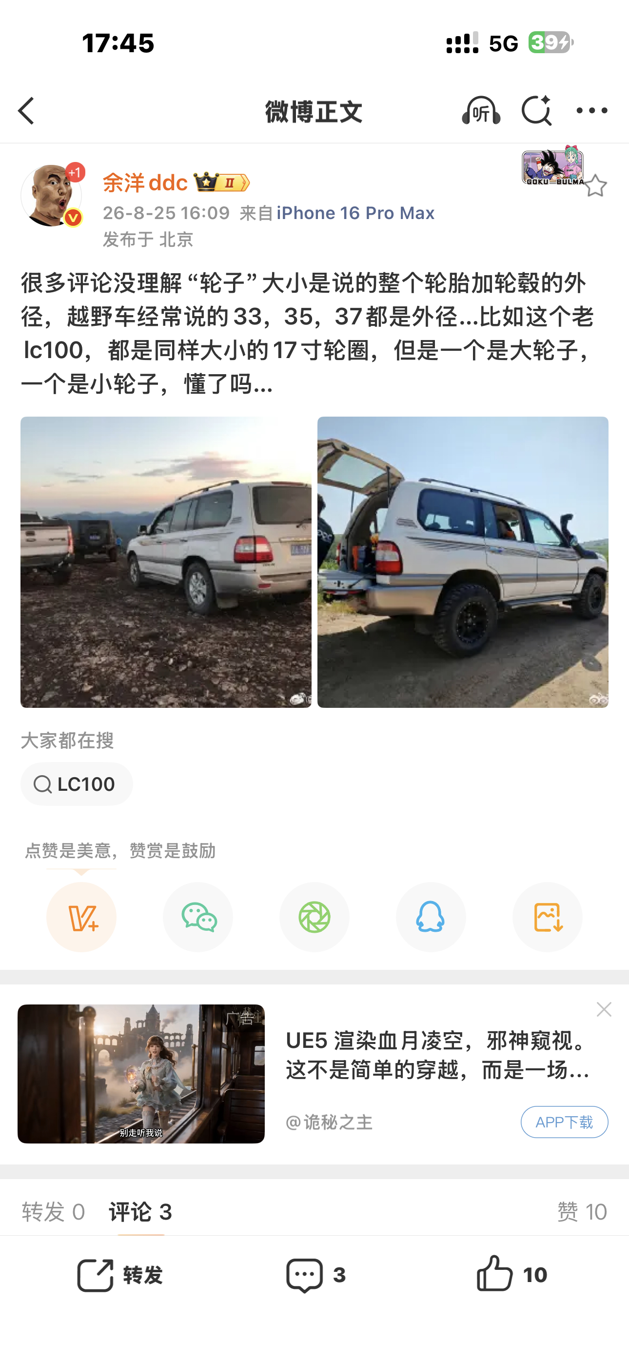 看老伙计今天发的这个轮胎大小的话题，正好我最近也在研究给揽运换AT胎的事。先说原