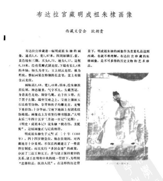 明廷对西藏控制问题。朱棣坐像现存已知只有两张。一张在台北故宫，还有一张...