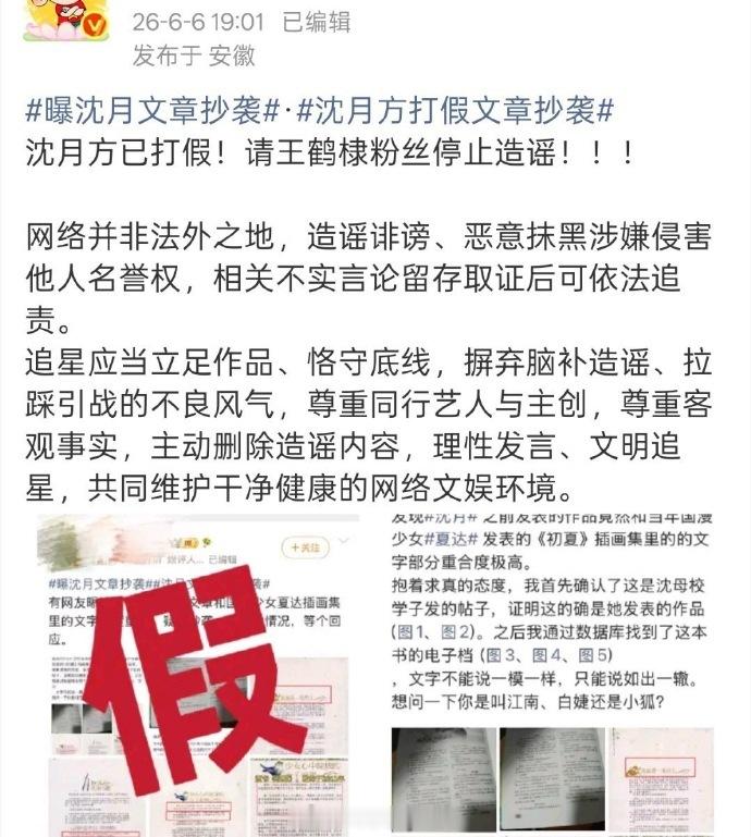 曝沈月文章抄袭网友质疑沈月的文章抄袭，之前还立文青人设，而后对接回应沈月从来没发