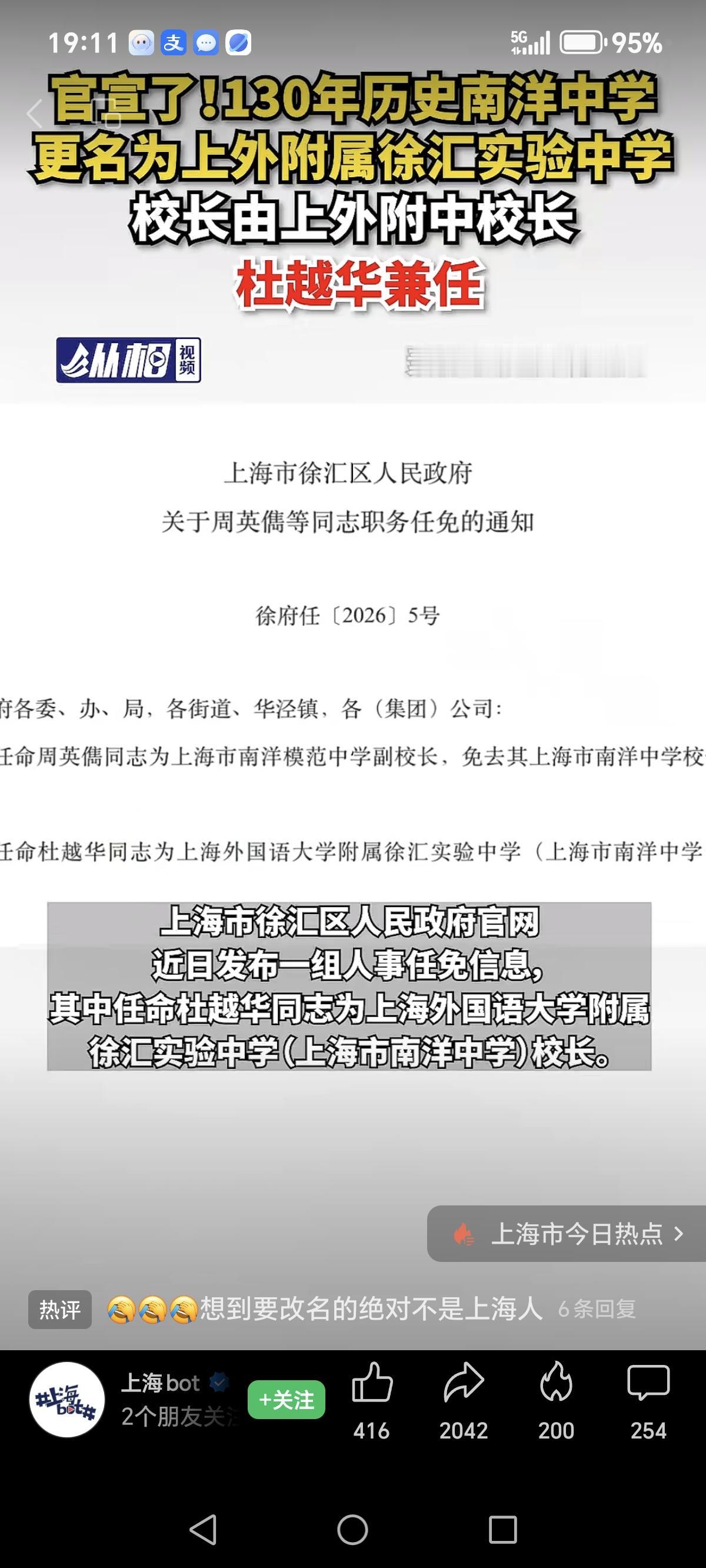 2026年6月12日，具有130年历史的南洋中学更名为上外附属徐汇实验中学。校长