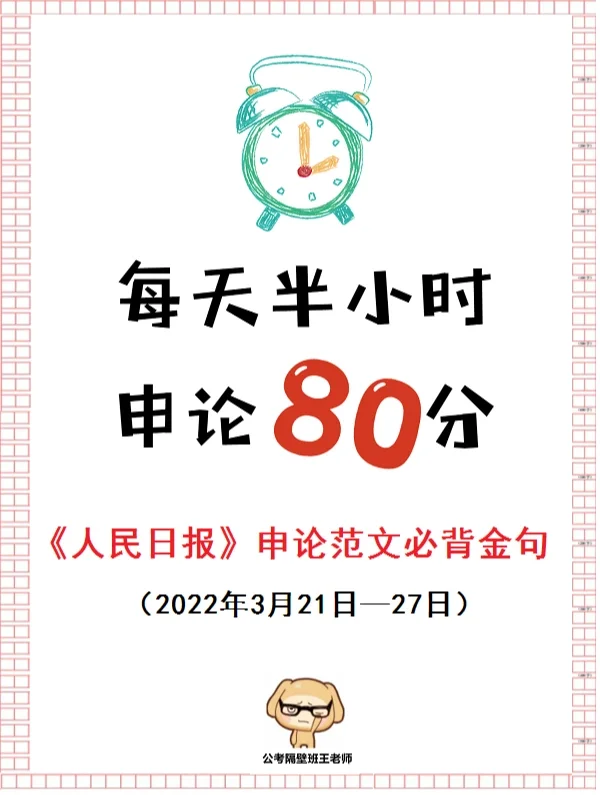 《人民日报》申论范文必背金句