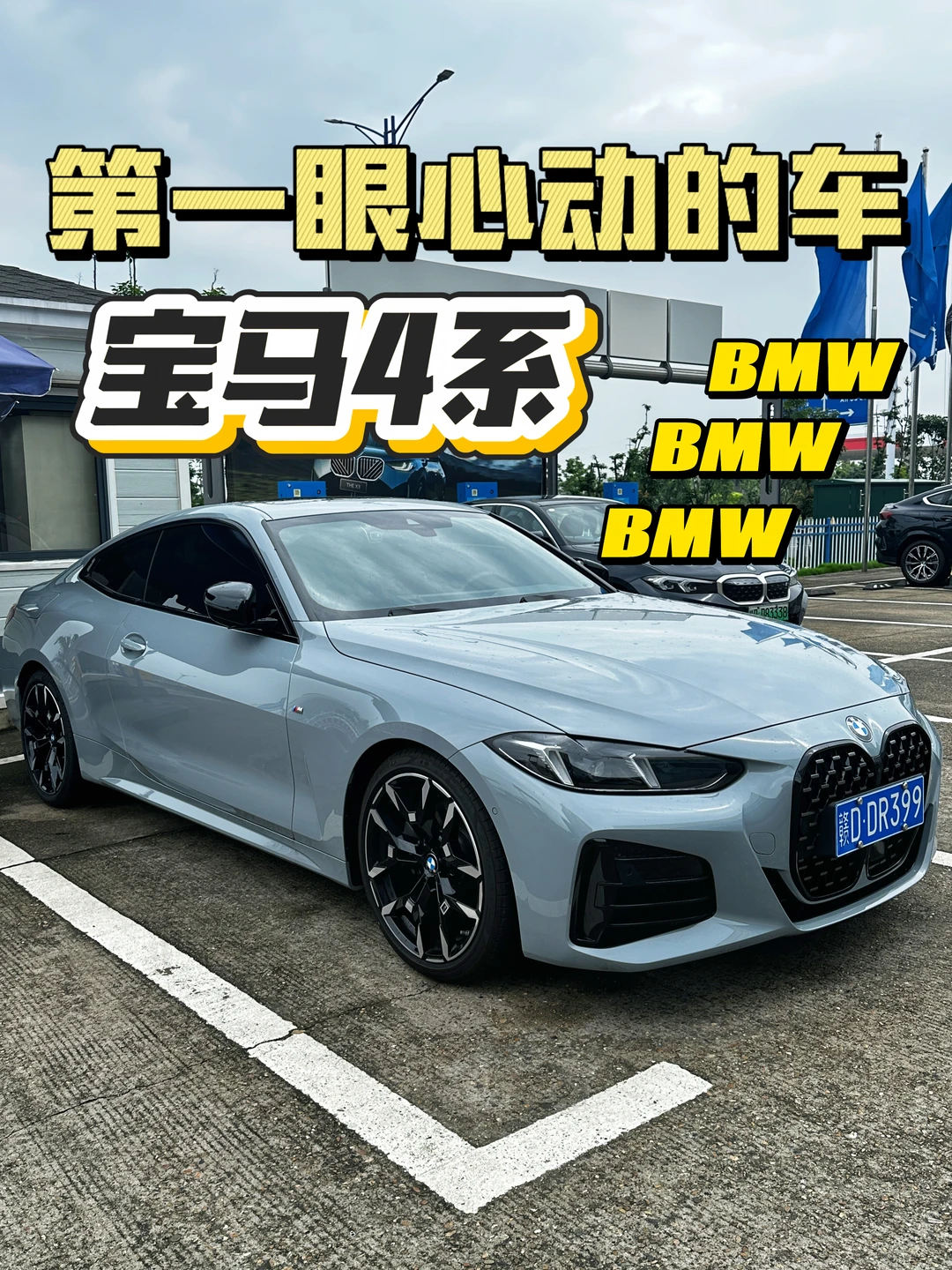 💫 二十几岁开上4系，真的会感谢自己