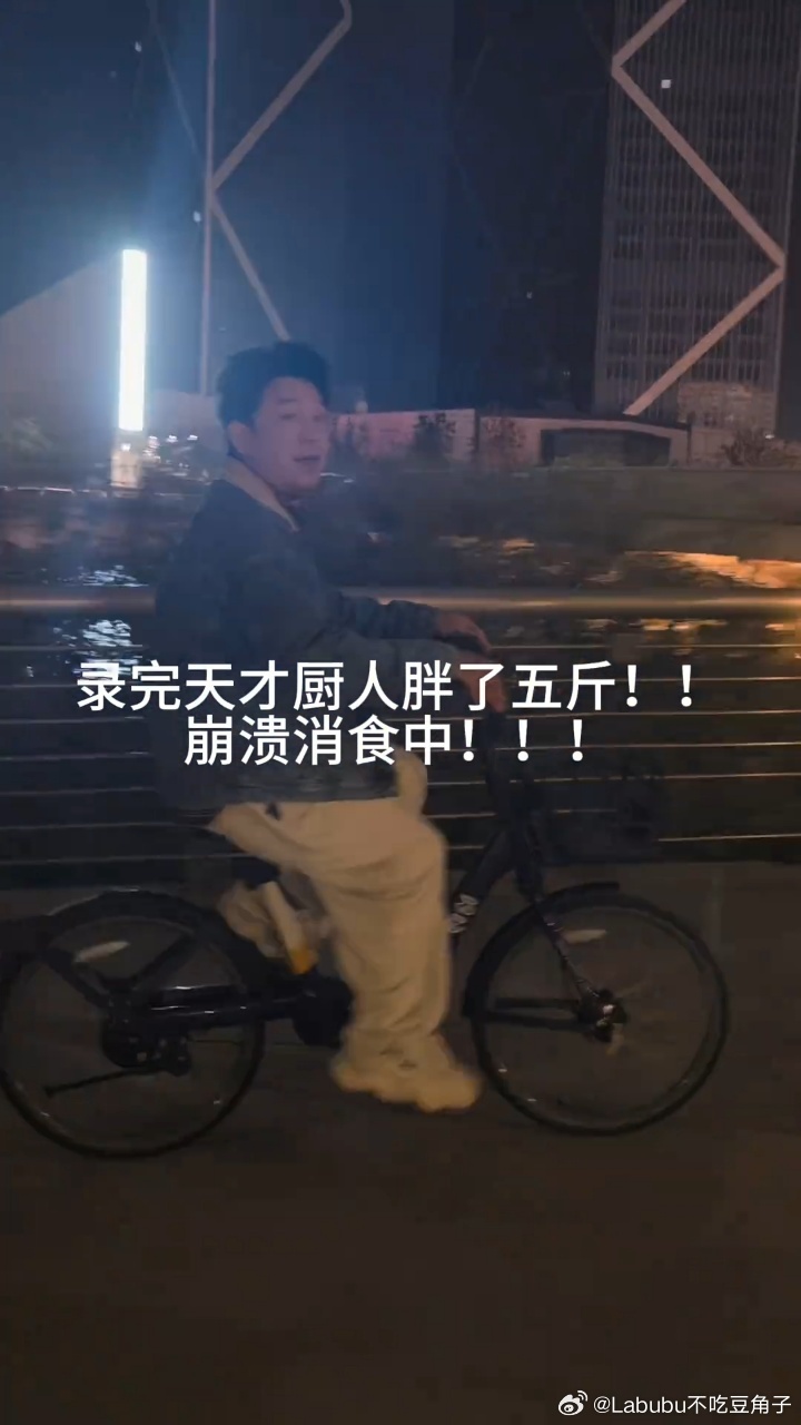 黄渤录天才厨人胖了5斤黄渤减肥是为了下次吃得更香黄渤情商太高了 黄渤录综艺3天胖