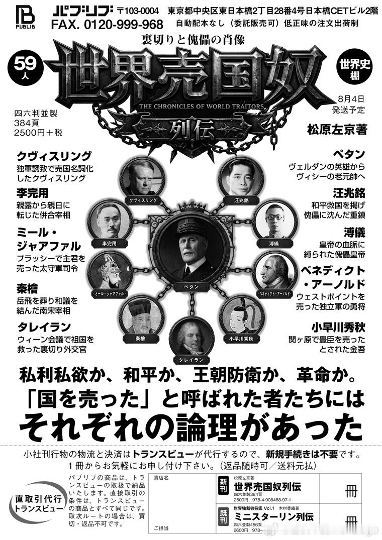 《世界卖国贼列传：叛徒与傀儡的肖像》。本书聚焦于世界各国历史上59名作为「卖国贼
