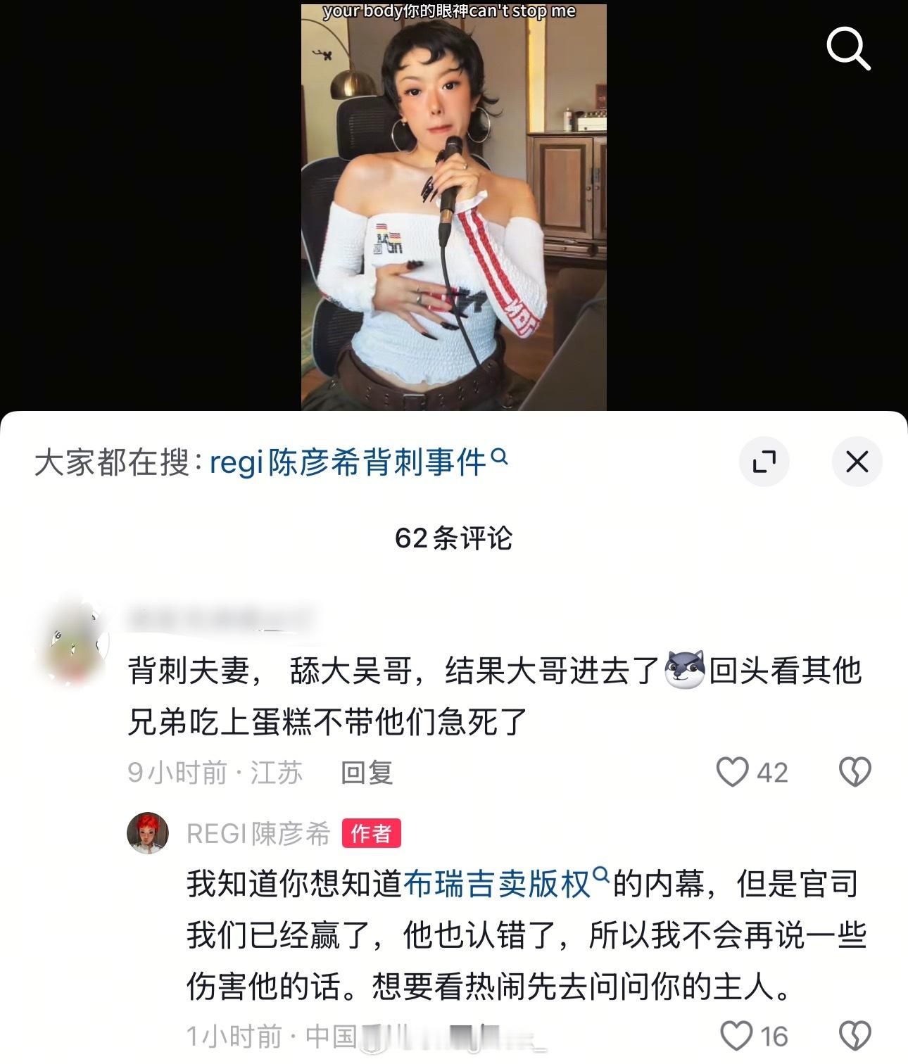 前GOSH成员REGI陈彦希被网友质疑背刺后回应：“我知道你想知道布瑞吉卖版权的