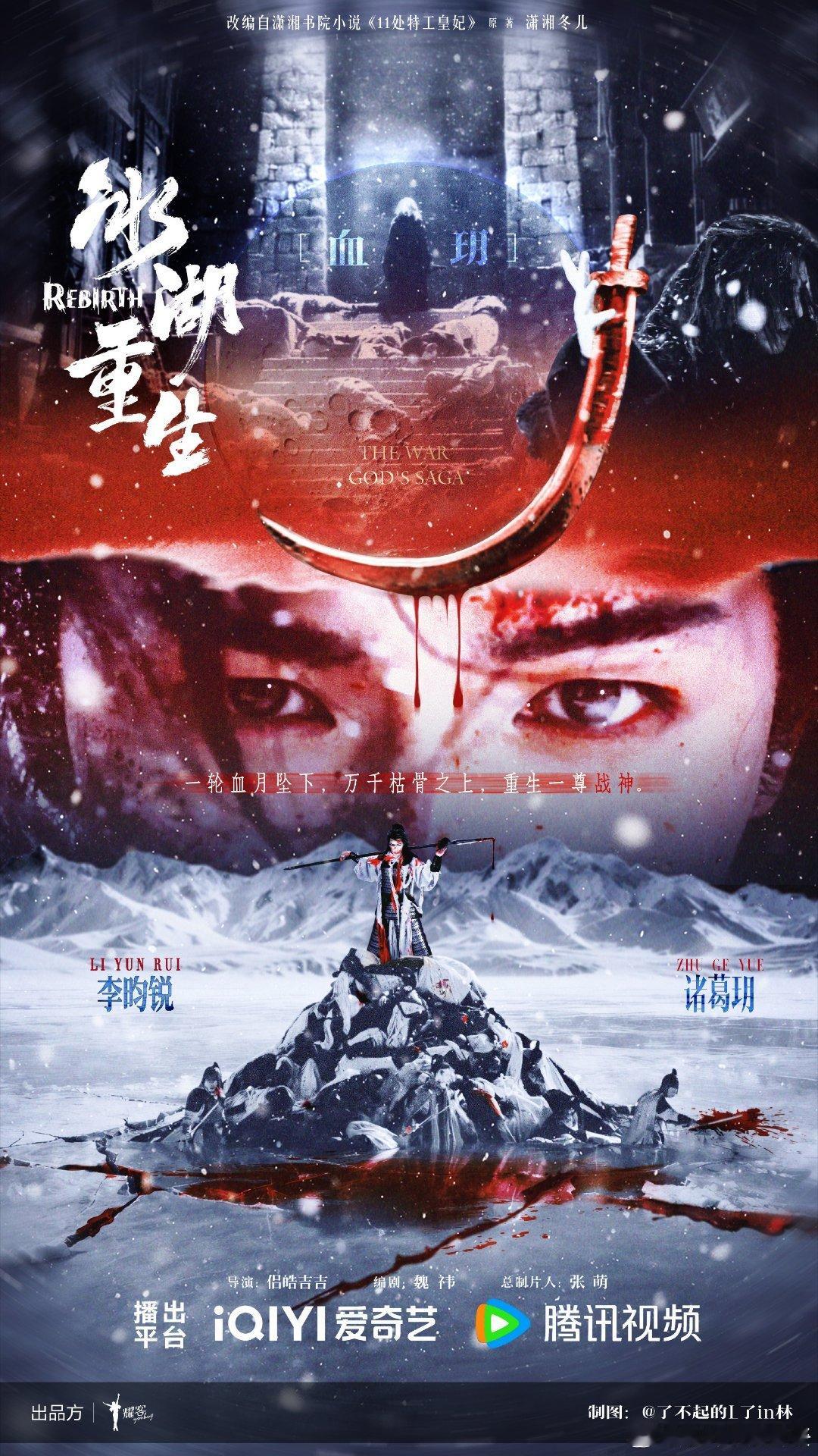 李昀锐冰湖重生片场骑三蹦子 起猛了！诸葛玥骑三蹦子是李昀锐，刚被捞起来就上车，反