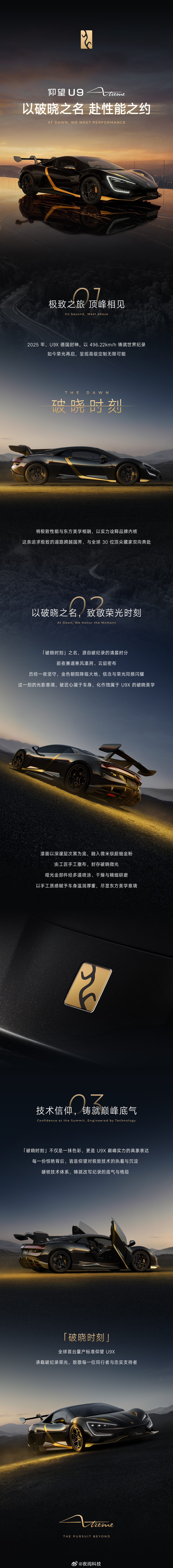 2026北京车展上，仰望U9X“破晓时刻”量产高定版全球首秀，作为全球首款按量产