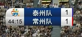 黄紫昌进球了！1：1！ ​​​​苏超泰州vs常州 ​​​
