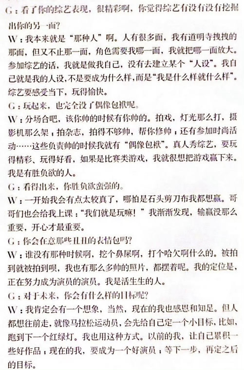 看着综艺路透回味下这个采访，说得好也做得到“该你帅的时候有你帅的”哈哈哈“真人秀