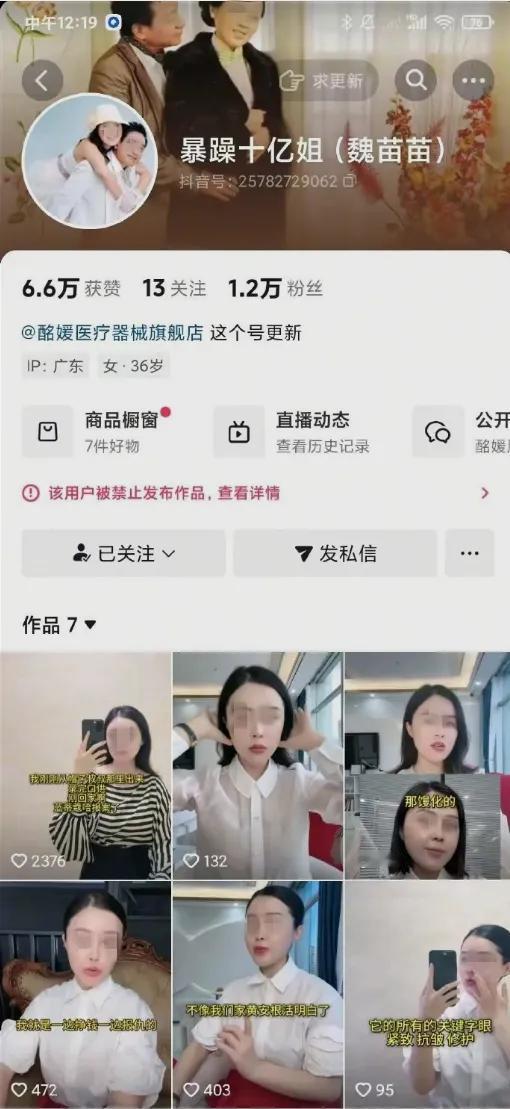 彻底封了！“上市公司老板娘”曝家丑带货，这下原形毕露了！
 
谁还记得那个张口就