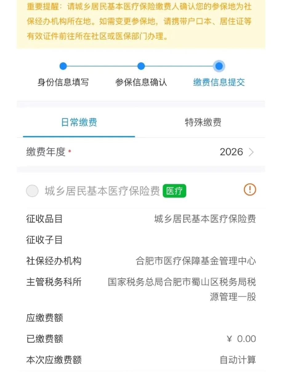 25届毕业生在合肥找工作，医保直接卡壳了！小程序显示交不了合肥的城乡居民医保，现