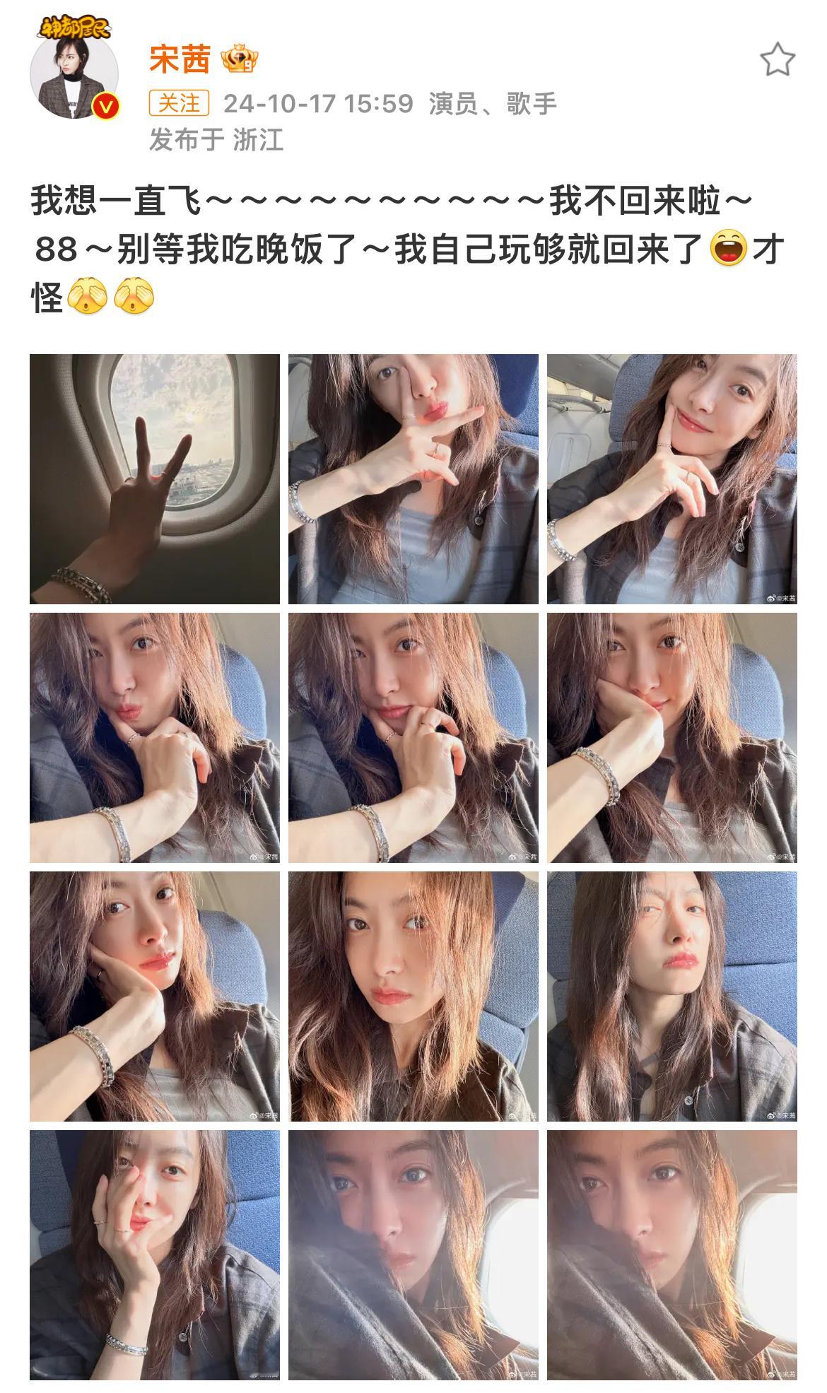 宋茜更新十二宫格！！好多漂亮自拍🤳啊啊啊啊好幸福啊[干饭人][抱一抱]#宋茜[
