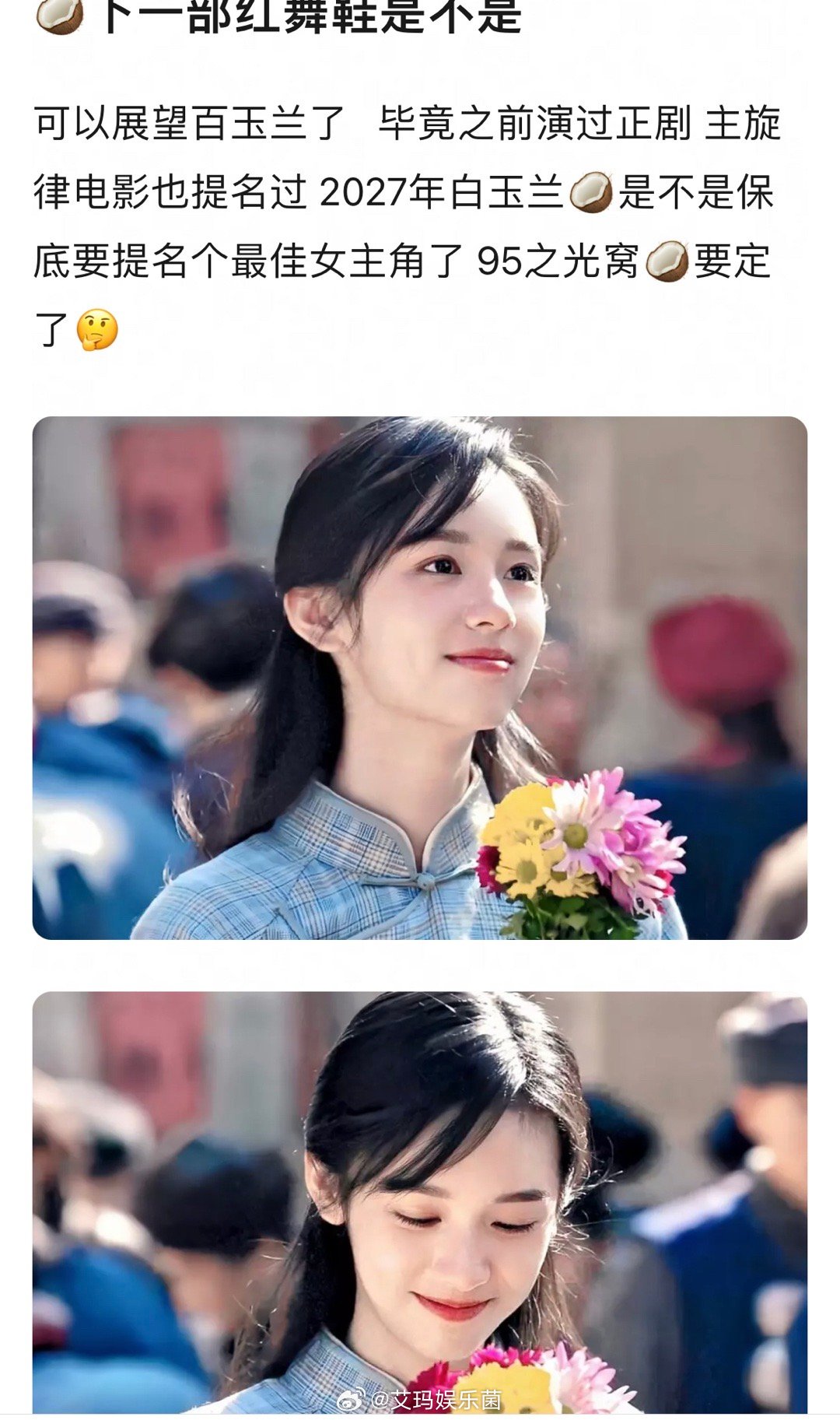 有网友给周也贷款白玉兰了哈哈哈，那她真是95之光了 ​​​