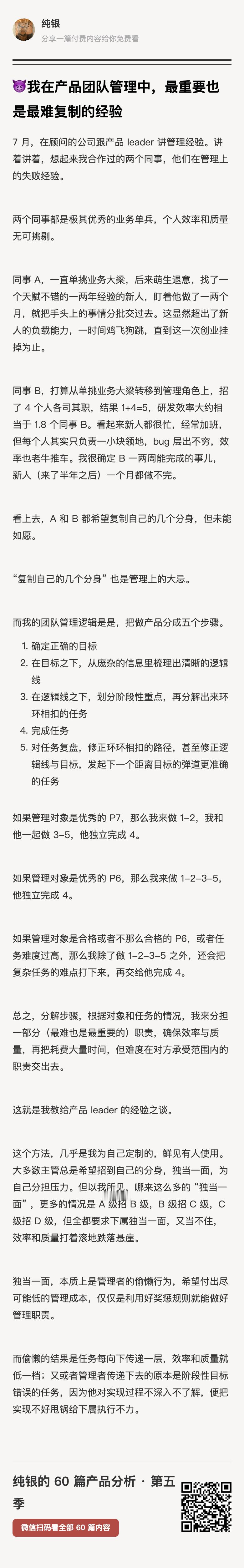 我为自己定制的业务管理方法，鲜见有人使用。大多数主管总是希望招到自己的分身，独当