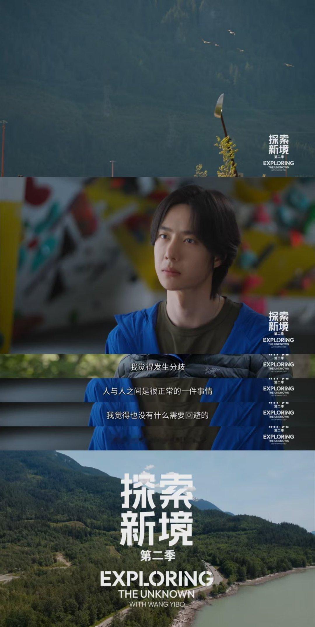 王一博探索新境第二季正在播出王一博探索中丰满自己王一博探索中丰满自己，探索新境第