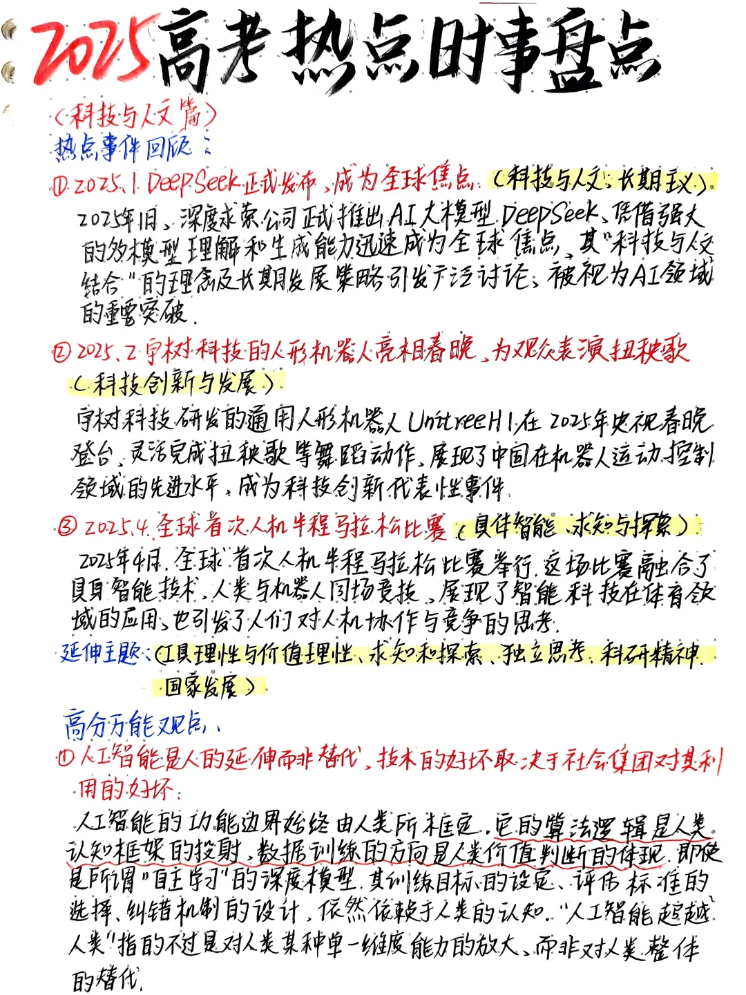 🔥2025高考热点时事盘点（科技与人文）