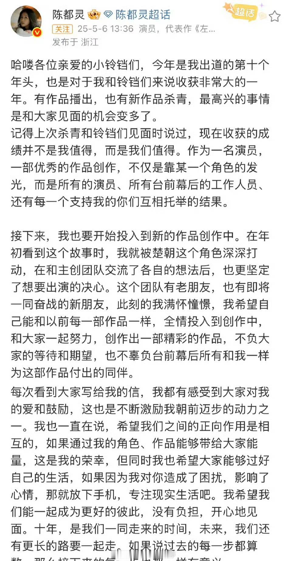 陈都灵、周翊然发文安慰粉丝 ​​​