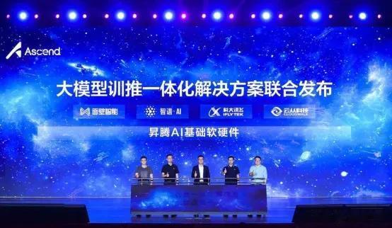 中国人工智能，又一重要领先！我国大模型训推一体化解决方案发布，助力AI产业进一步
