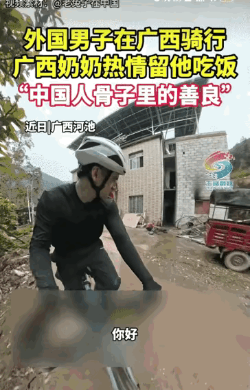 广西河池一处偏僻的山村里，一名外国男子骑行途中偏离主路，正又累又饿找不到补给时，