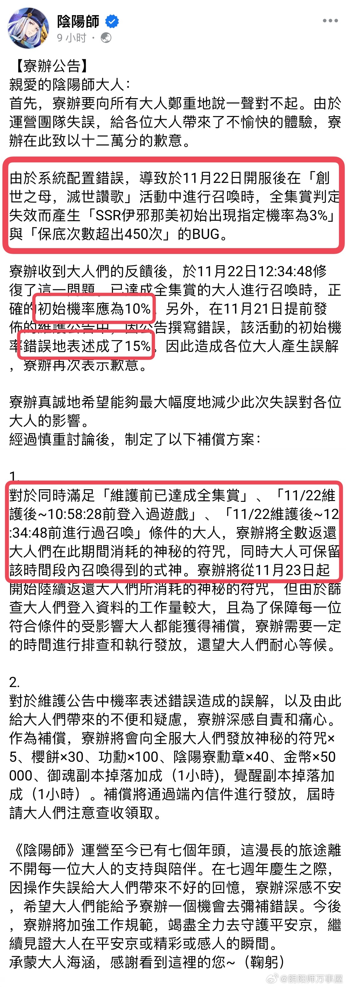 来自亚服鼠鼠的投糕（P2、3）【总结与前情】亚服11月22日那美版本上线后，抽卡
