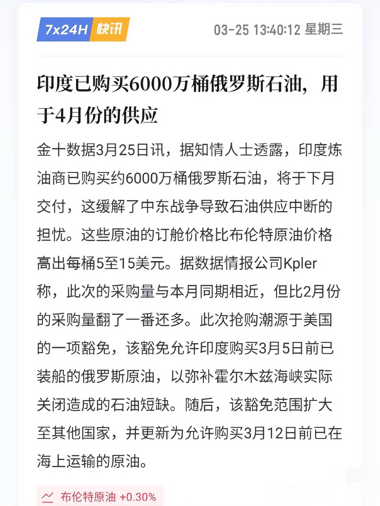 印度已购买6000万桶俄罗斯石油

印度可以高价卖给欧洲，欧洲要拿钱帮乌克兰还要