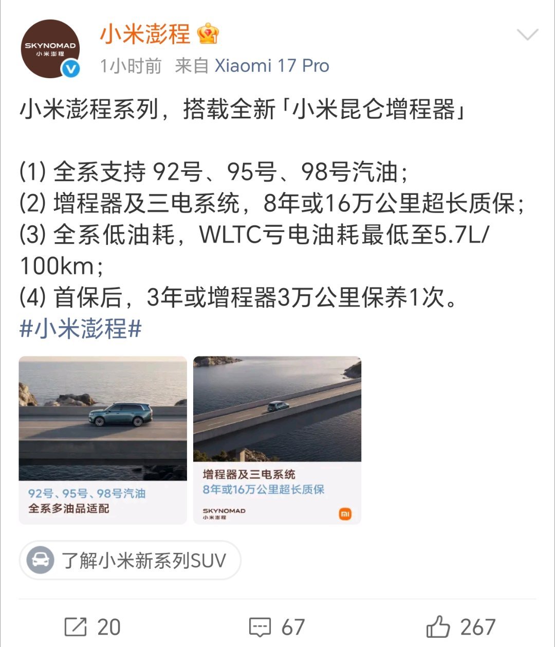 大型SUV的“体格”，A级轿车的能耗！小米澎程属实把用车成本拿捏住了。N70亏电
