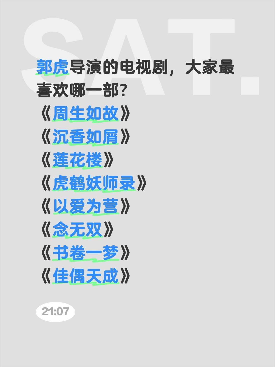 郭虎导演的电视剧，大家最喜欢哪一部？
《周生如故》
《沉香如屑》
《莲花楼》
《