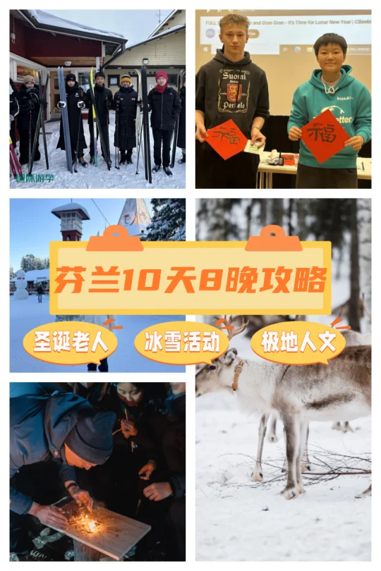 来看圣诞老人！芬兰10天8晚攻略！