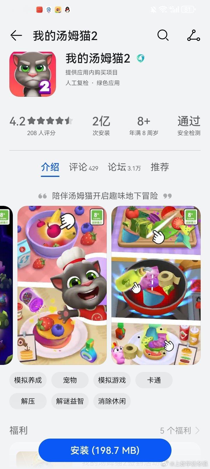 哇丢这只汤姆猫好久没玩了刚刷了一下居然更新成这样因好奇心打击我下载了下来