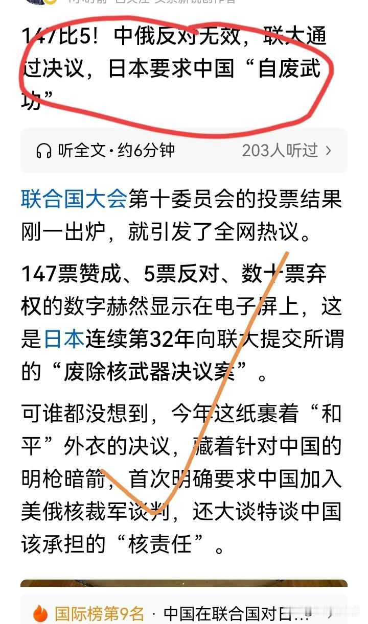 战败国还想给联合国五常定规矩！欠揍。
日本提交“废除核武器决议案”，表面喊着和平