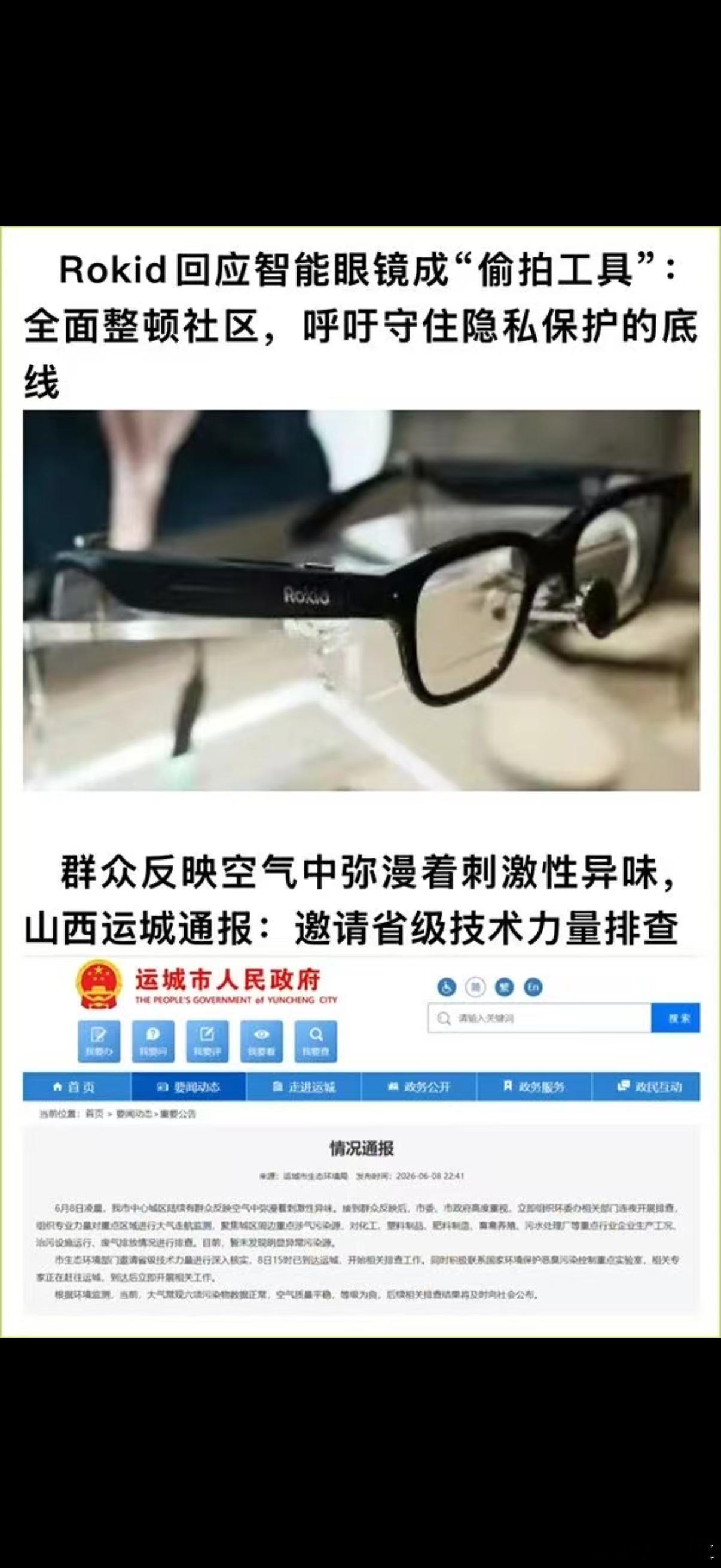 针对2026年6月8日凌晨山西省运城市中心城区及周边多地出现的空气异味问题，运城