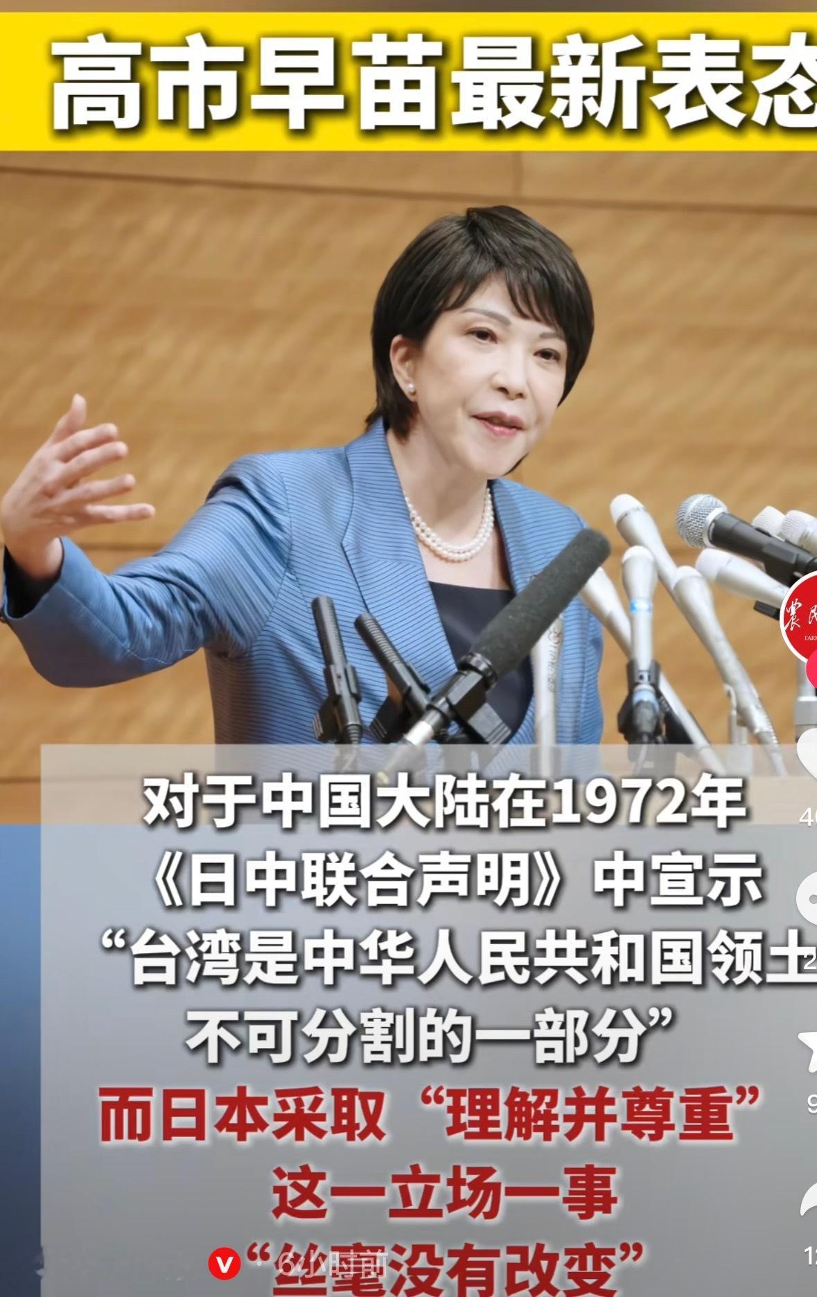 高市早苗时刻要提防日本的狼子野心，千万不可大意。日本试探中国的目的已达到。高市早