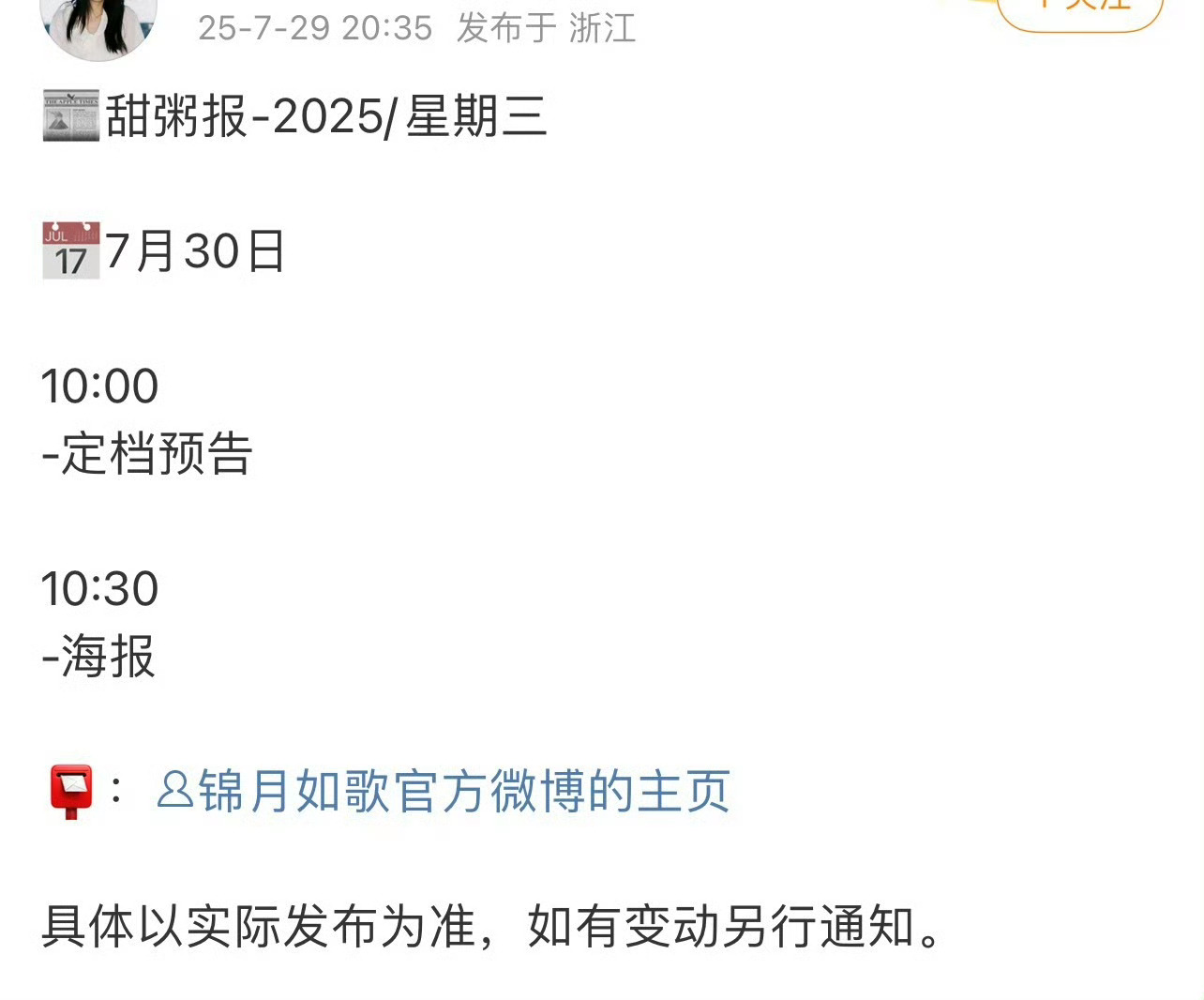 锦月如歌明天定档！！我是真期待这部剧的[拜托] ​​​