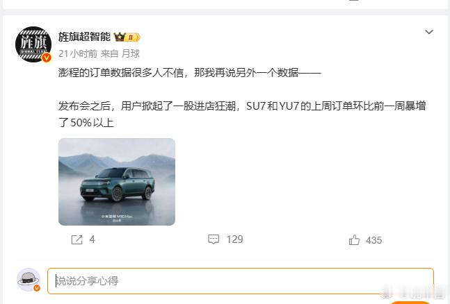 草老师：澎程让小米进店量暴增，有效带动了小米SU7和小米YU7的订单