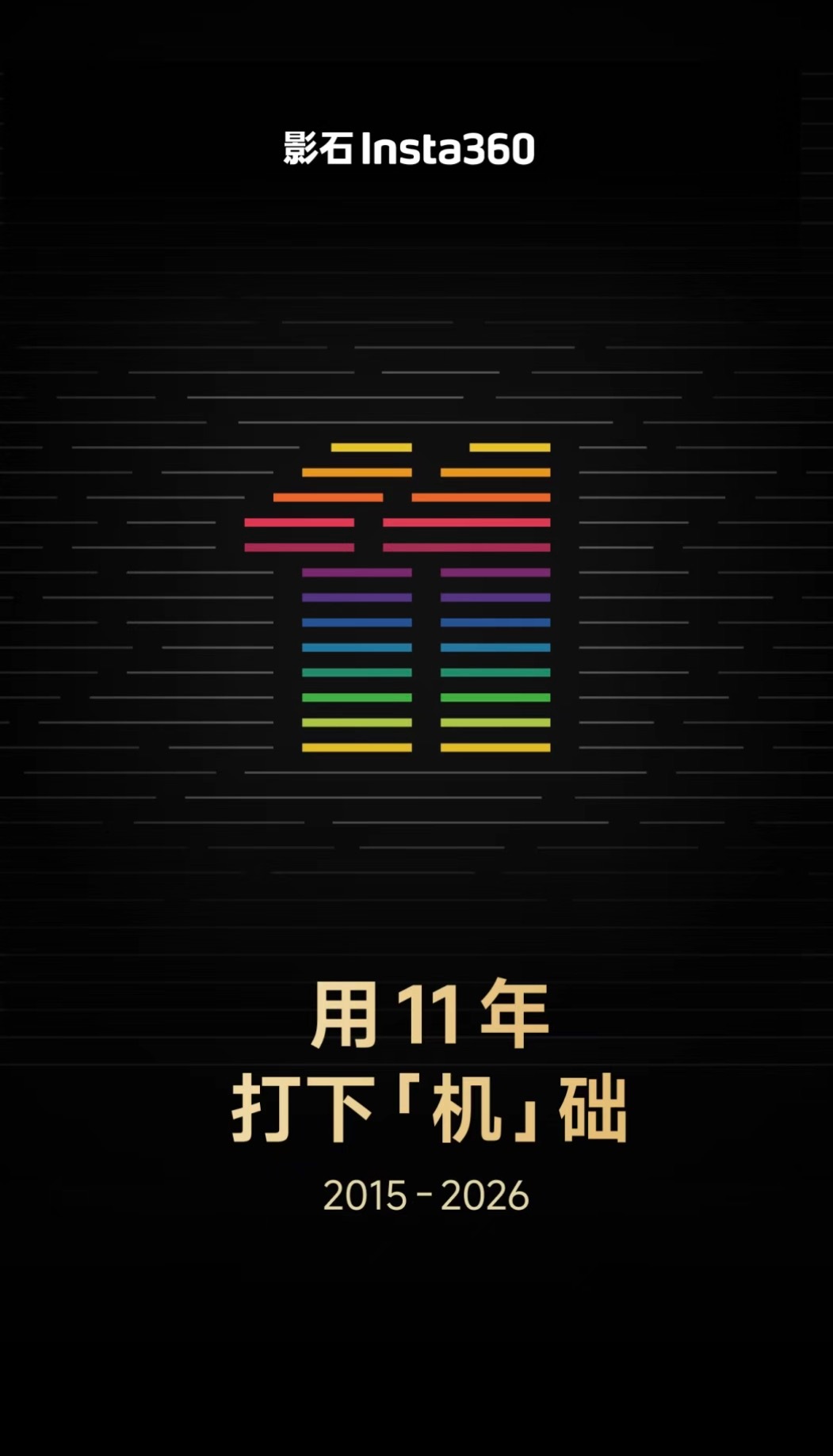 影石官宣造摄影机器人野心很大啊，物理AI是目前公认的发展方向，机器人肯定是最最好