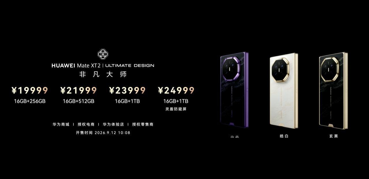 还不涨价，华为三折叠这次是真想更多人能用上了，19999 起。
可靠性完整了，性