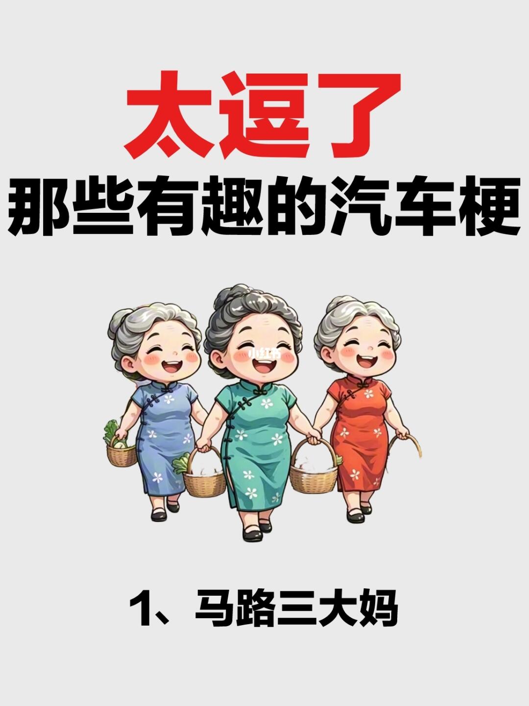 你的车被叫做什么🔥关于汽车的外号梗