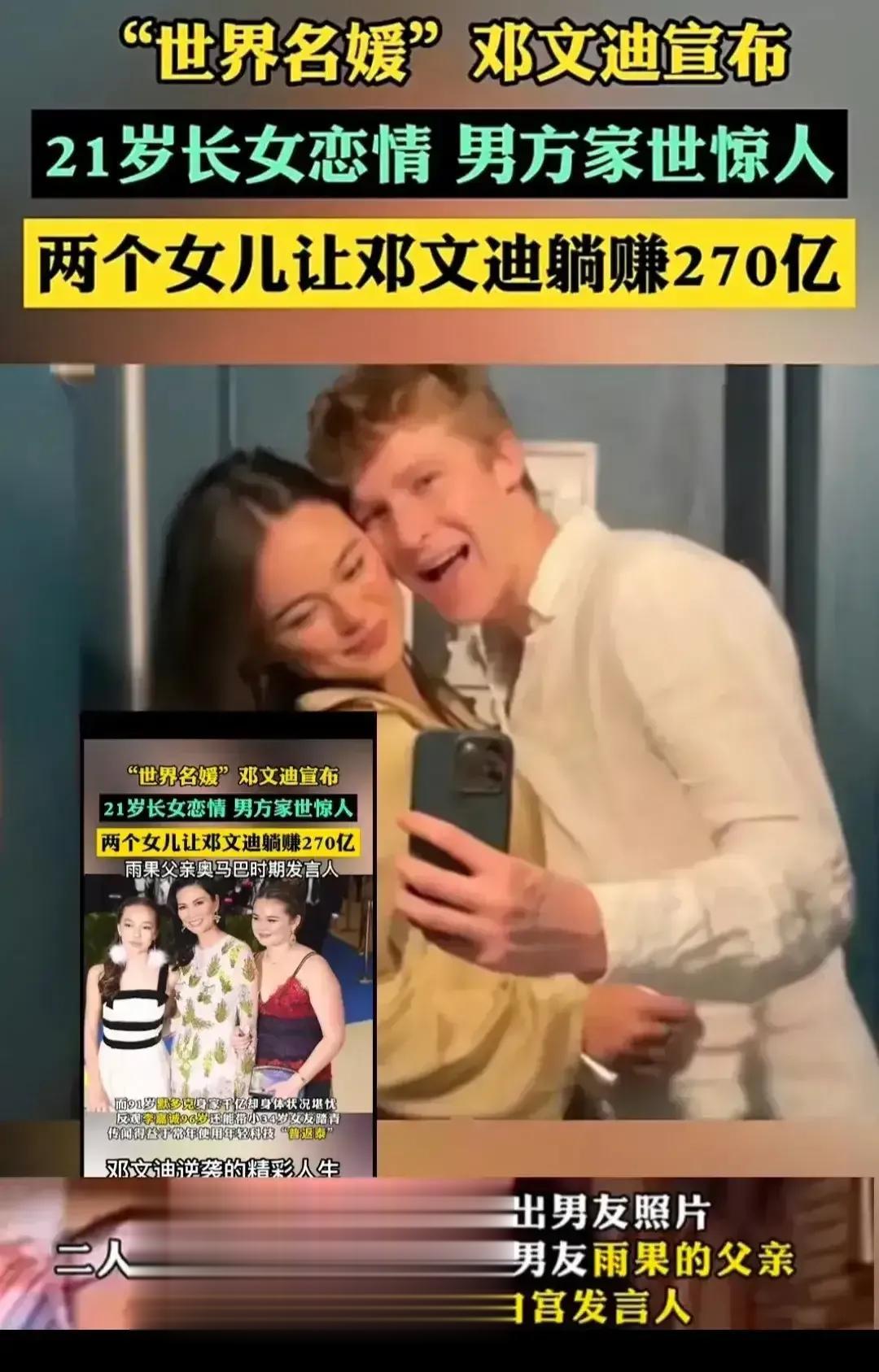 邓文迪说是中国交际之王也不为过，没有背景完全靠自己成为世界名媛！赢在起跑线上，胸