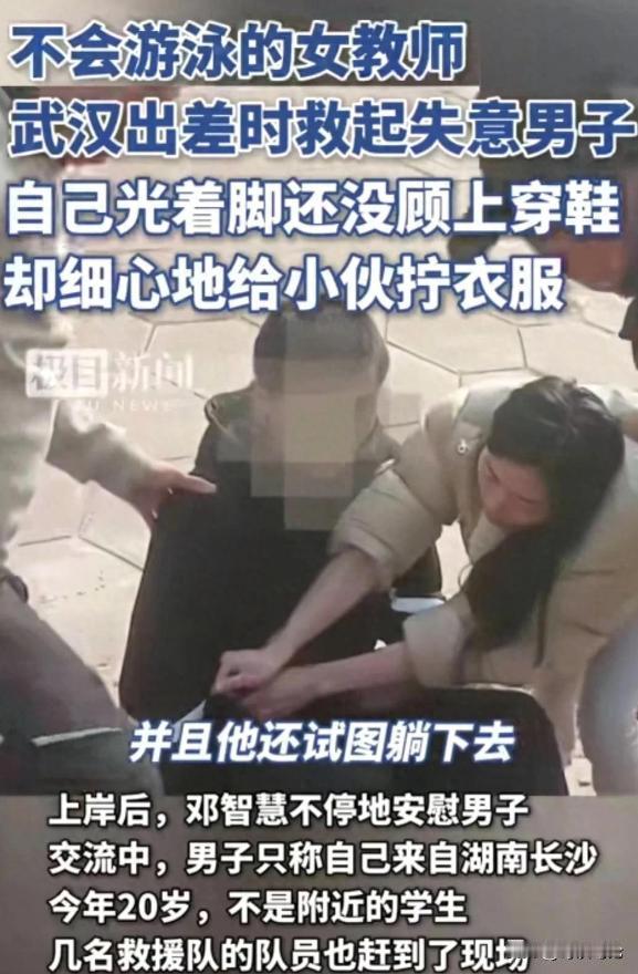 差点被男子拖下水同归于尽，值吗？3月7日，湖北武汉，一95后女教师在汹涌江水中勇