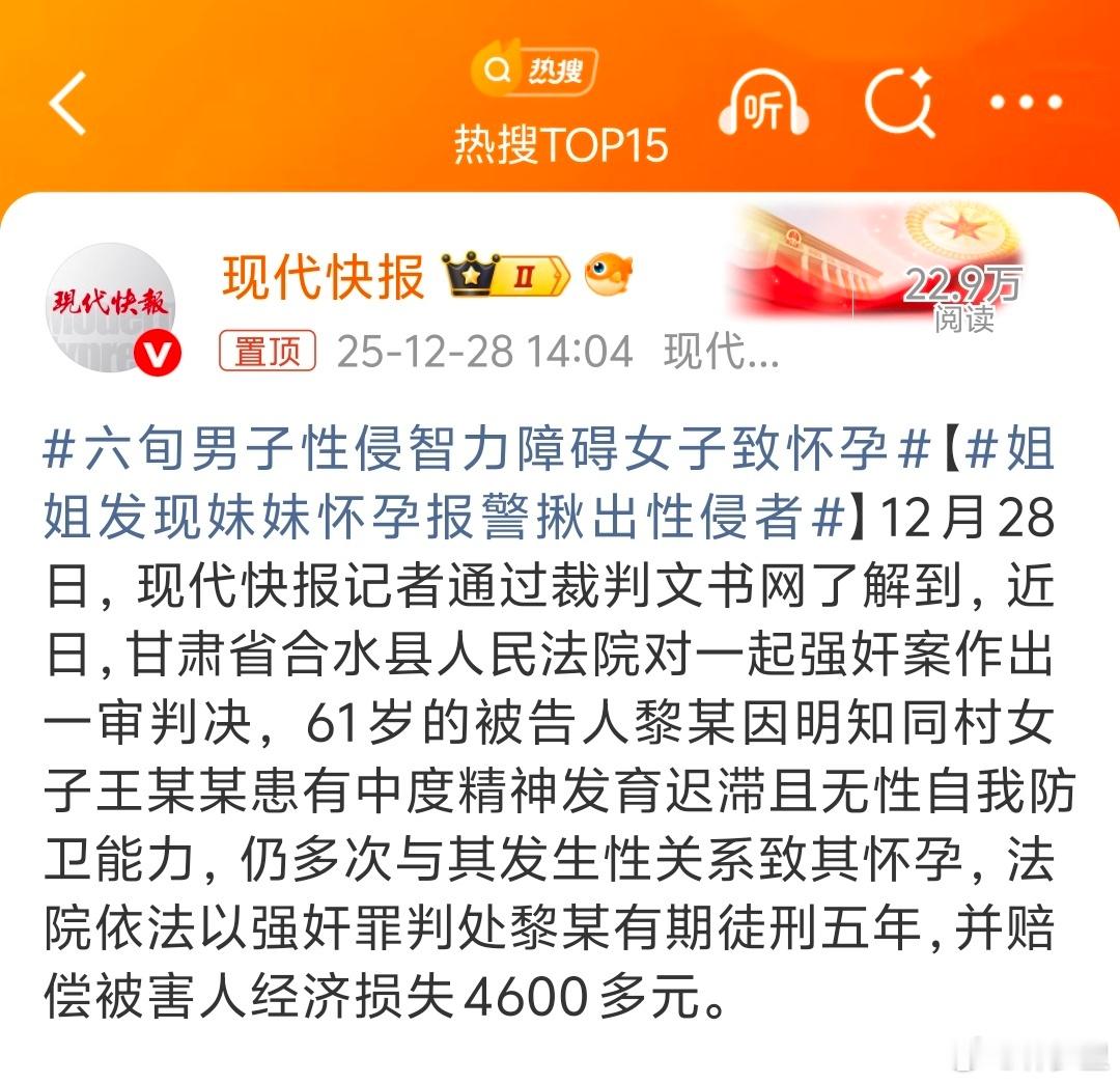 六旬男子性侵智力障碍女子致怀孕4600元，是个什么鬼？多次，还弄怀孕才5年，赔4