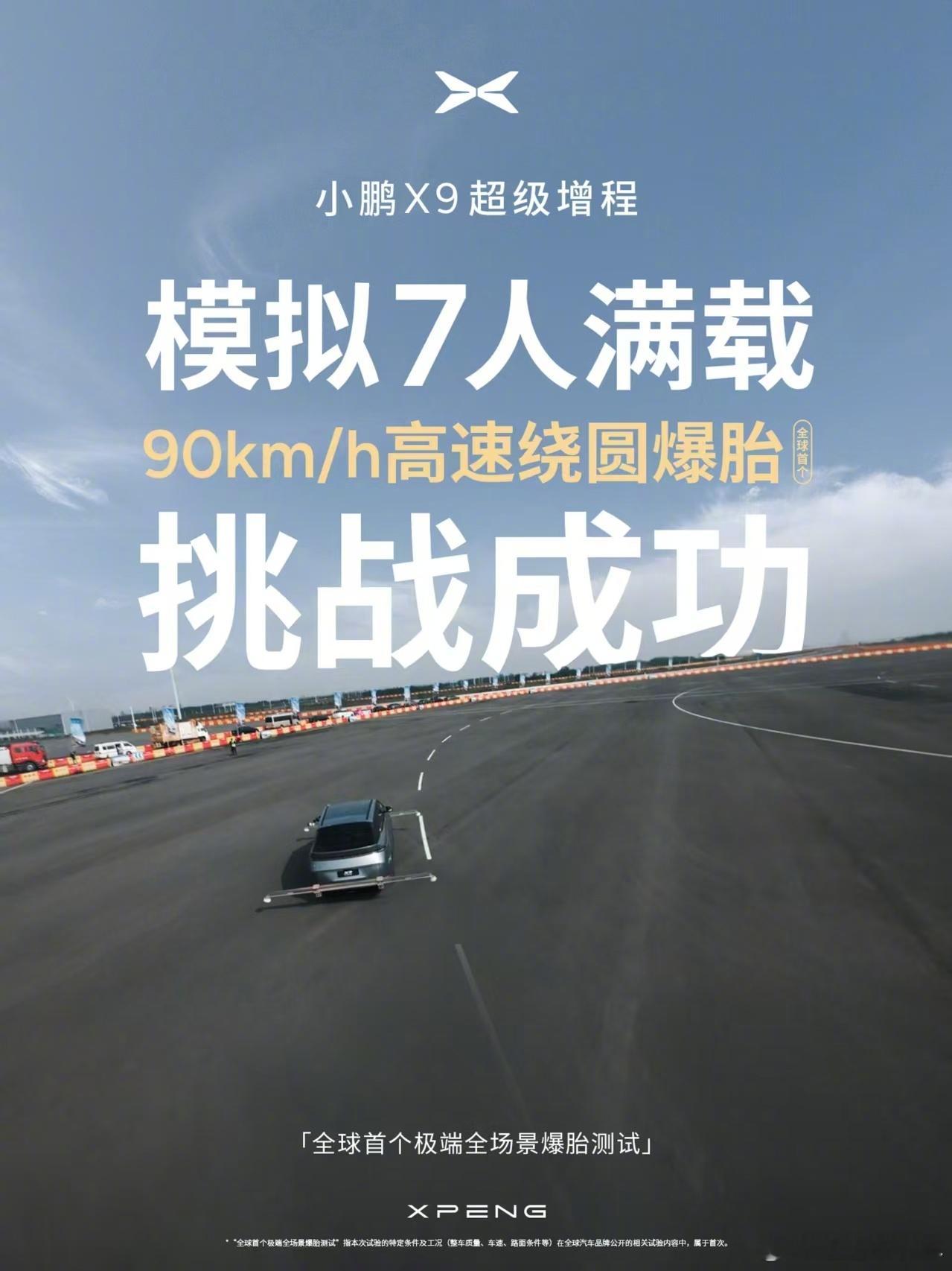 这是首台90km/h测试弯道爆胎的车辆吧，看了看这几个爆胎视频，一点没有偏离或者