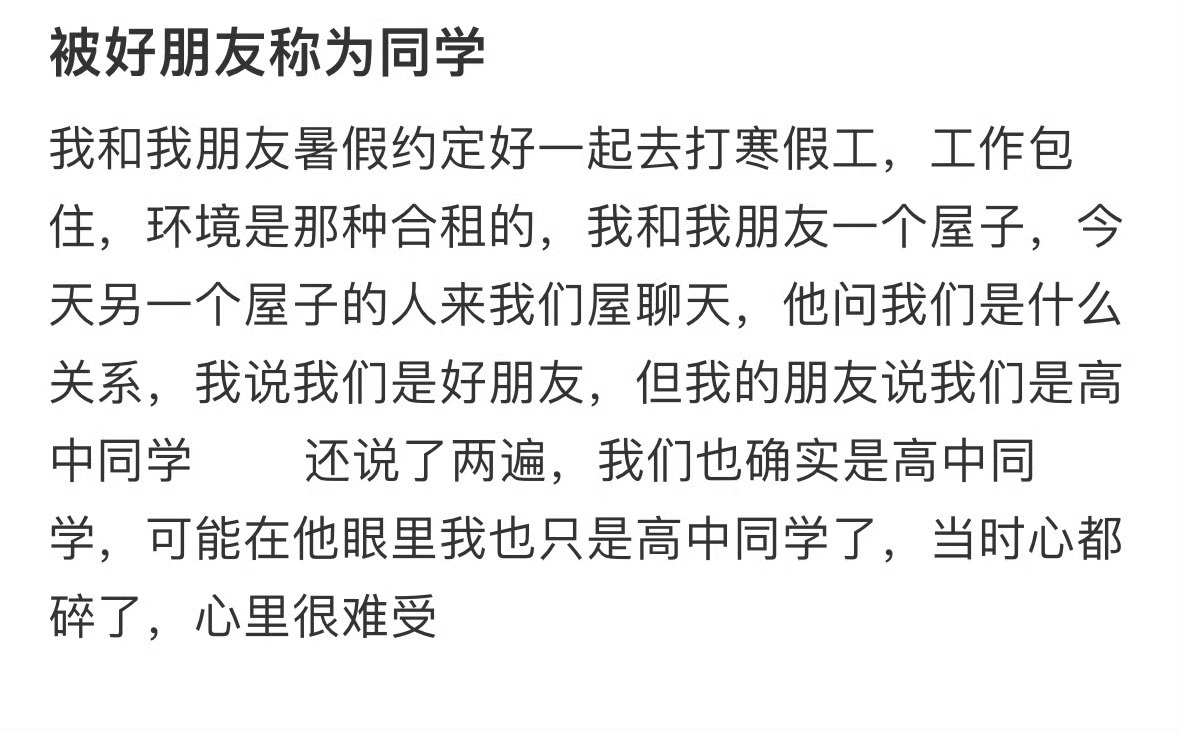 被好朋友称为同学[傻眼] ​​​