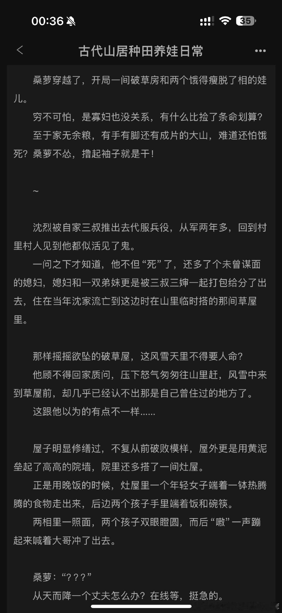 #扫文记录#古代山居种田养娃日常by随云溪，乱世种田文。开始女主穿越到饿死的“寡